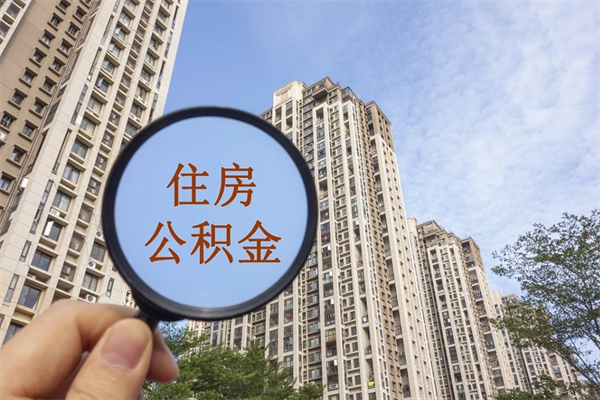 进贤帮提取公积金是不是诈骗（那些帮人提取公积金的机构可信吗）